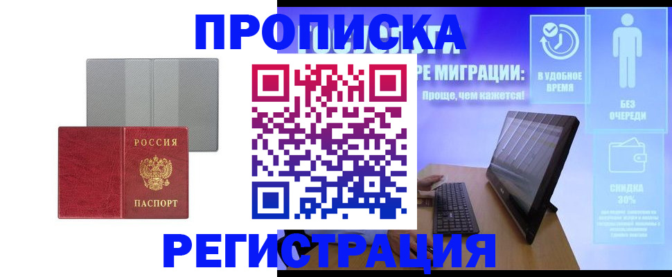 временная регистрация законно в Дедовске