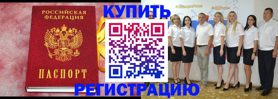 прописка ребенка в Дедовске