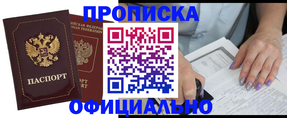 прописка ребенка в Дедовске