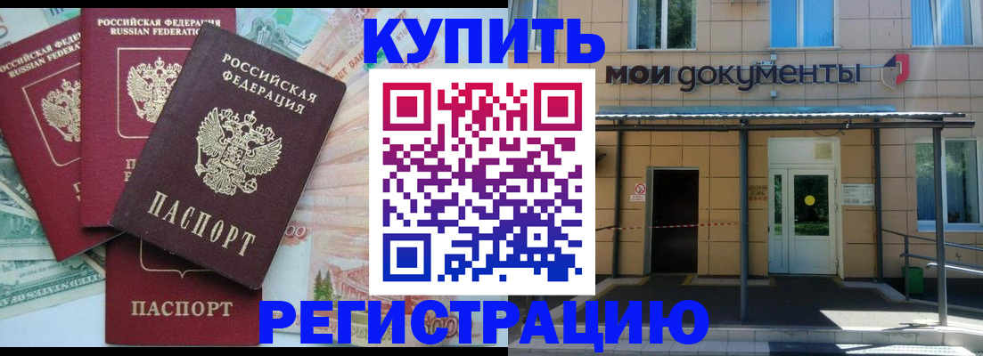 где прописаться в Дедовске